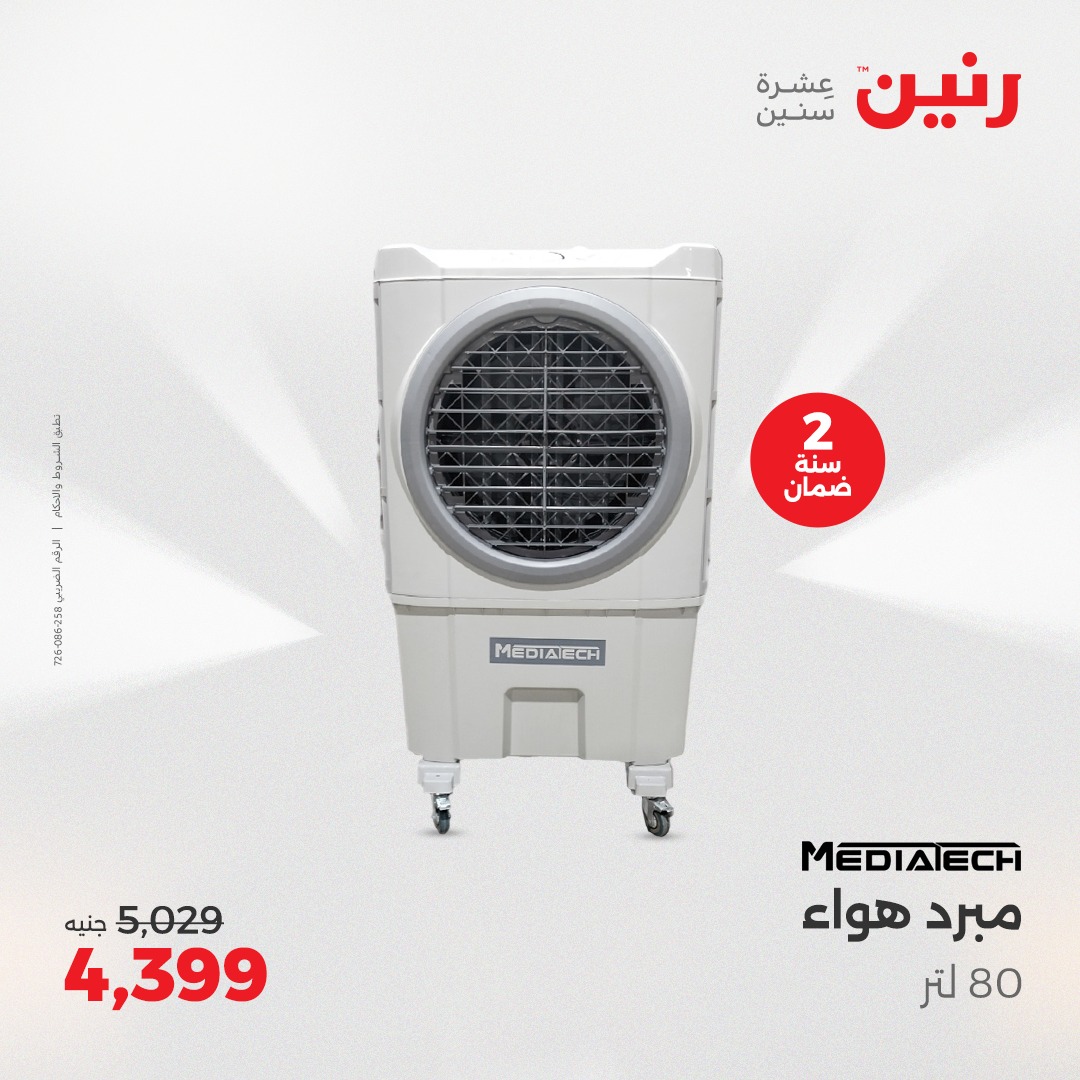 raneen offers from 2aug to 7aug 2025 عروض رنين من 2 أغسطس حتى 7 أغسطس 2025 صفحة رقم 44